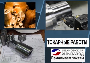 Токарные работы