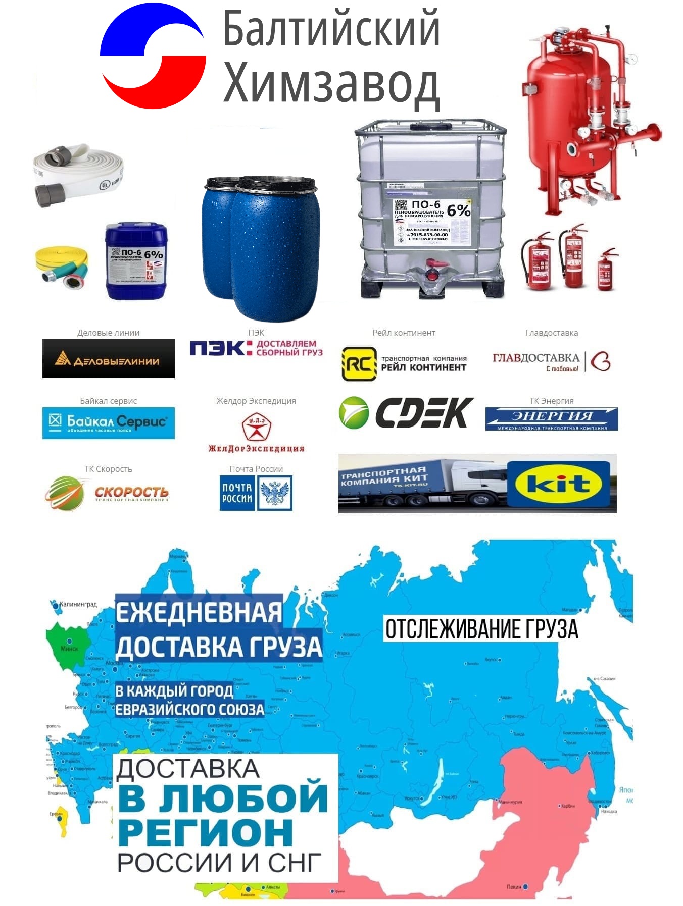 Доставка